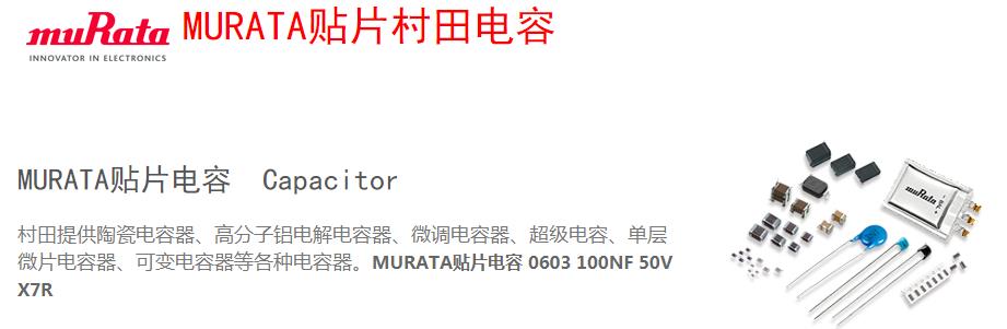 MURATA村田电容 0603 100nF104K 50V X7R GRM188R71H104KA93D - 东莞市超翔电子有限公司